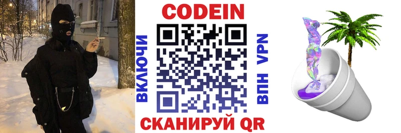 Купить где  Крымск  Codein напиток Lean (лин) 
