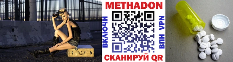 Метадон methadone  Купить где  Крымск 